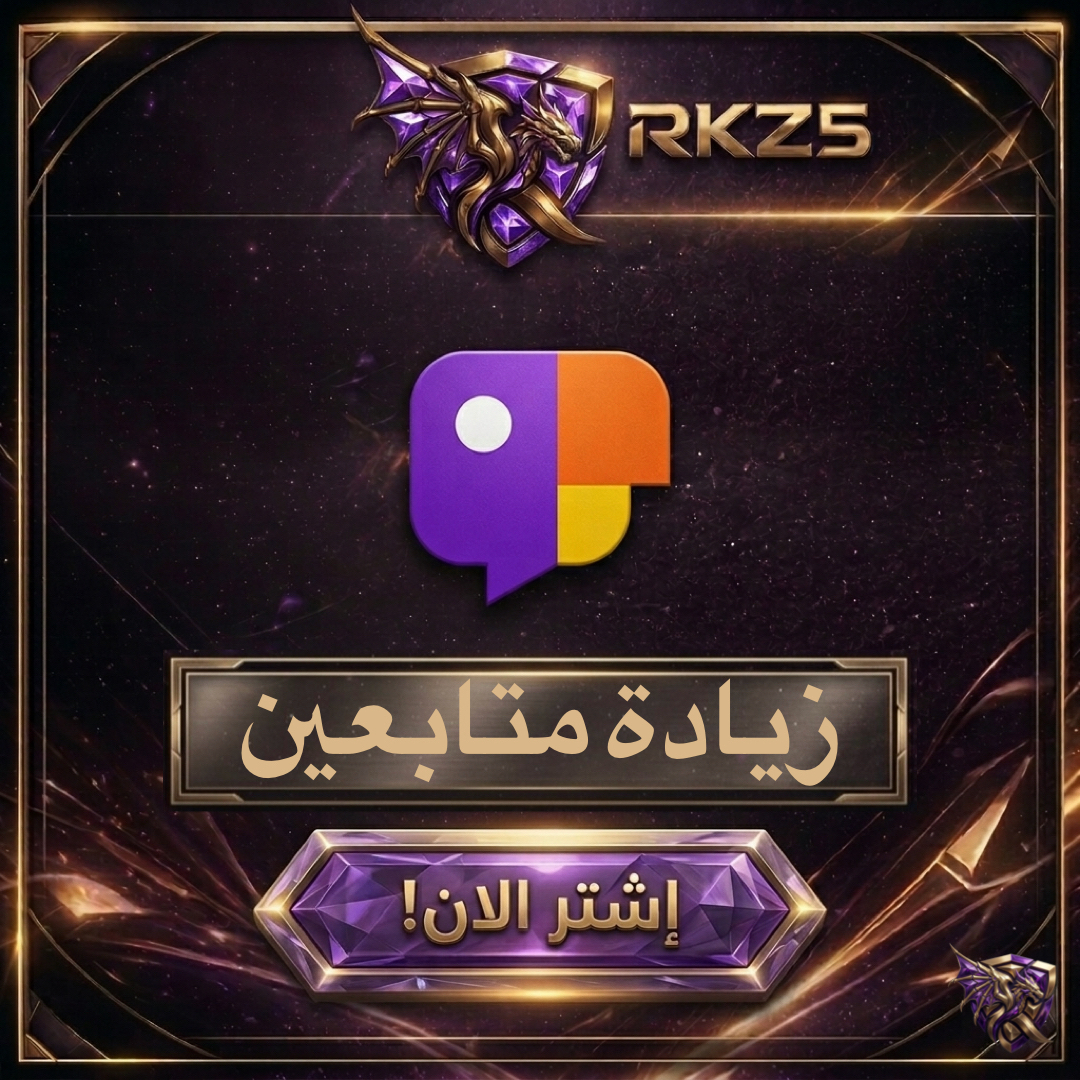 زيادة متابعين