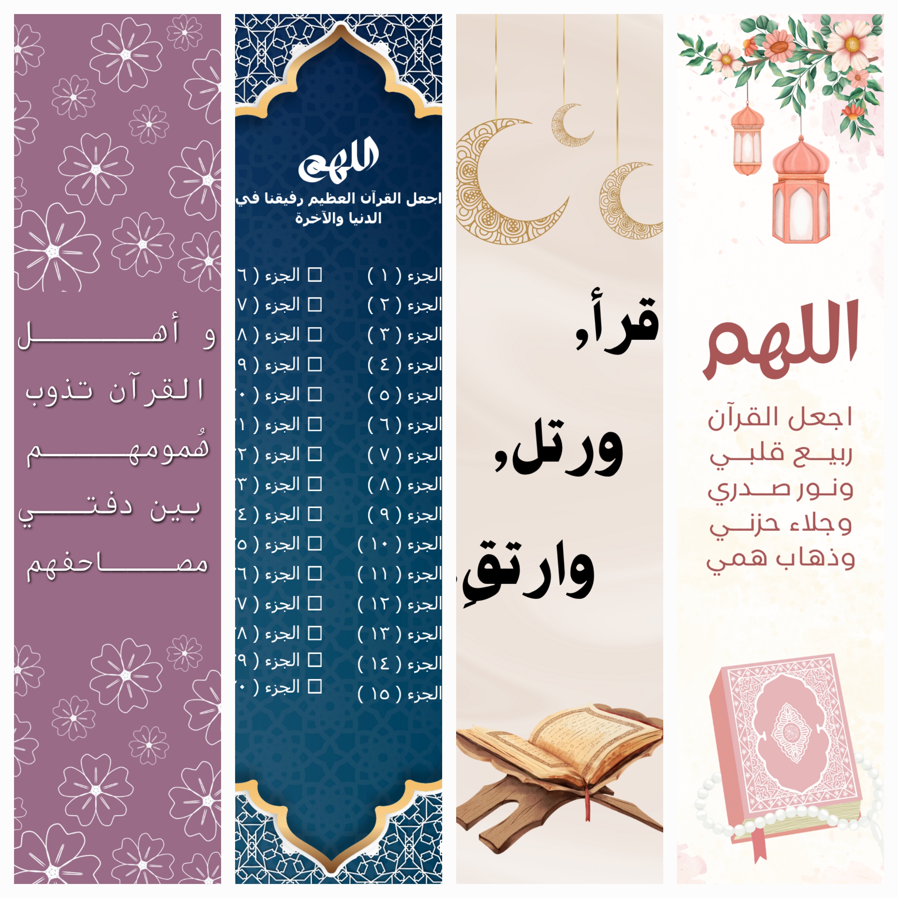 فواصل للمصحف الشريف