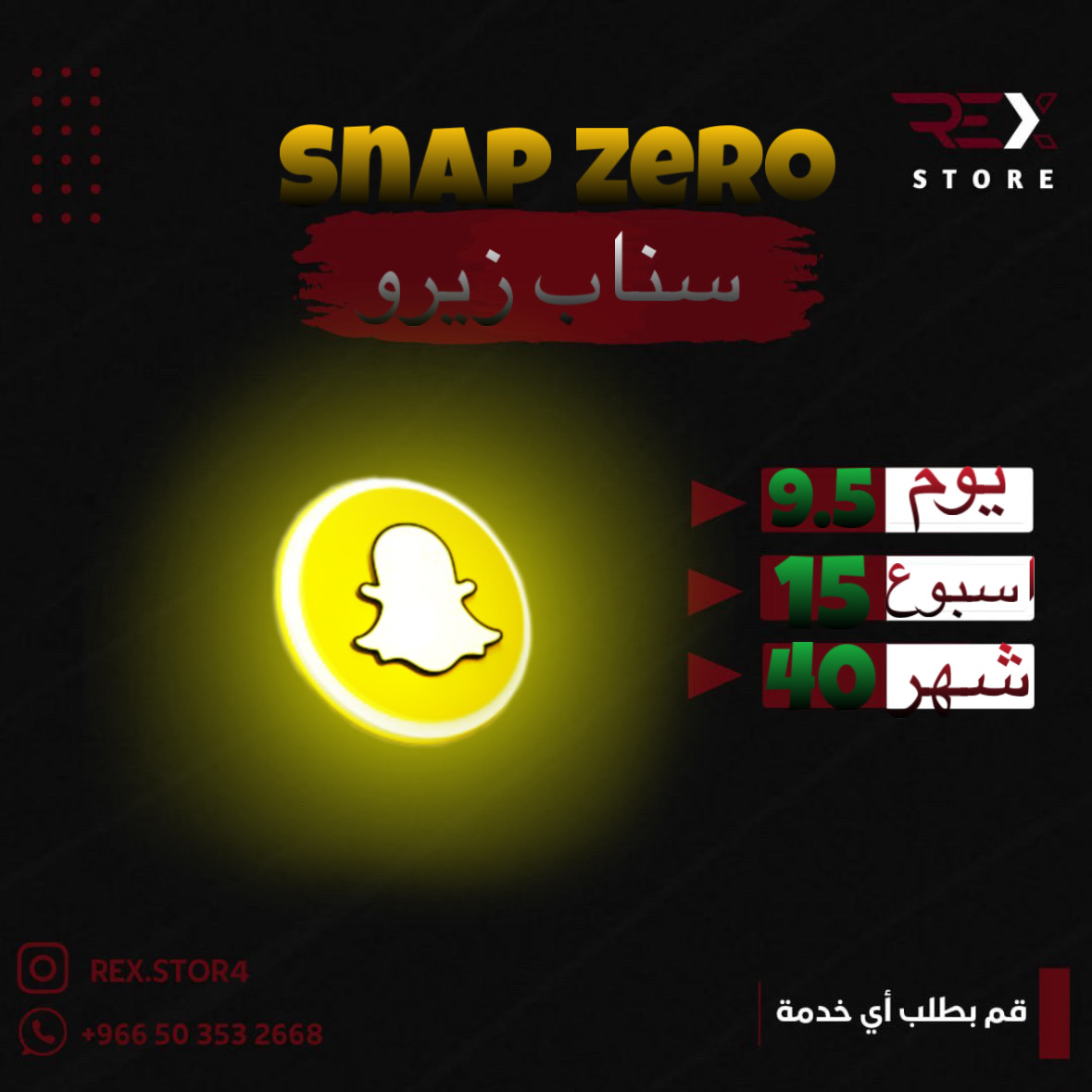 سناب زيرو