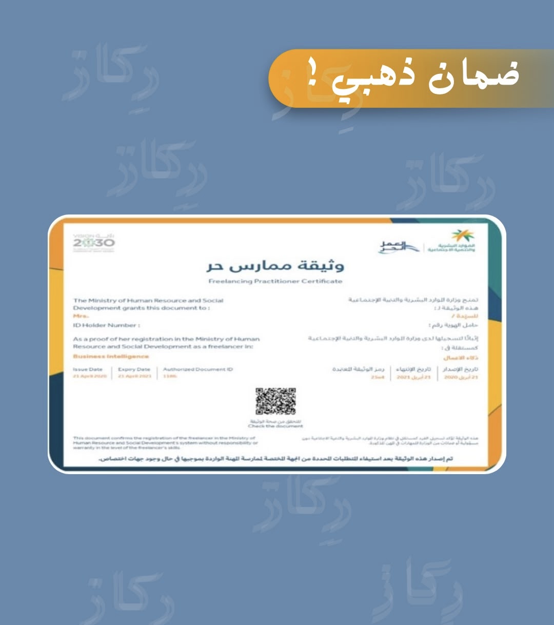 خدمة إصدار وثيقة العمل الحر