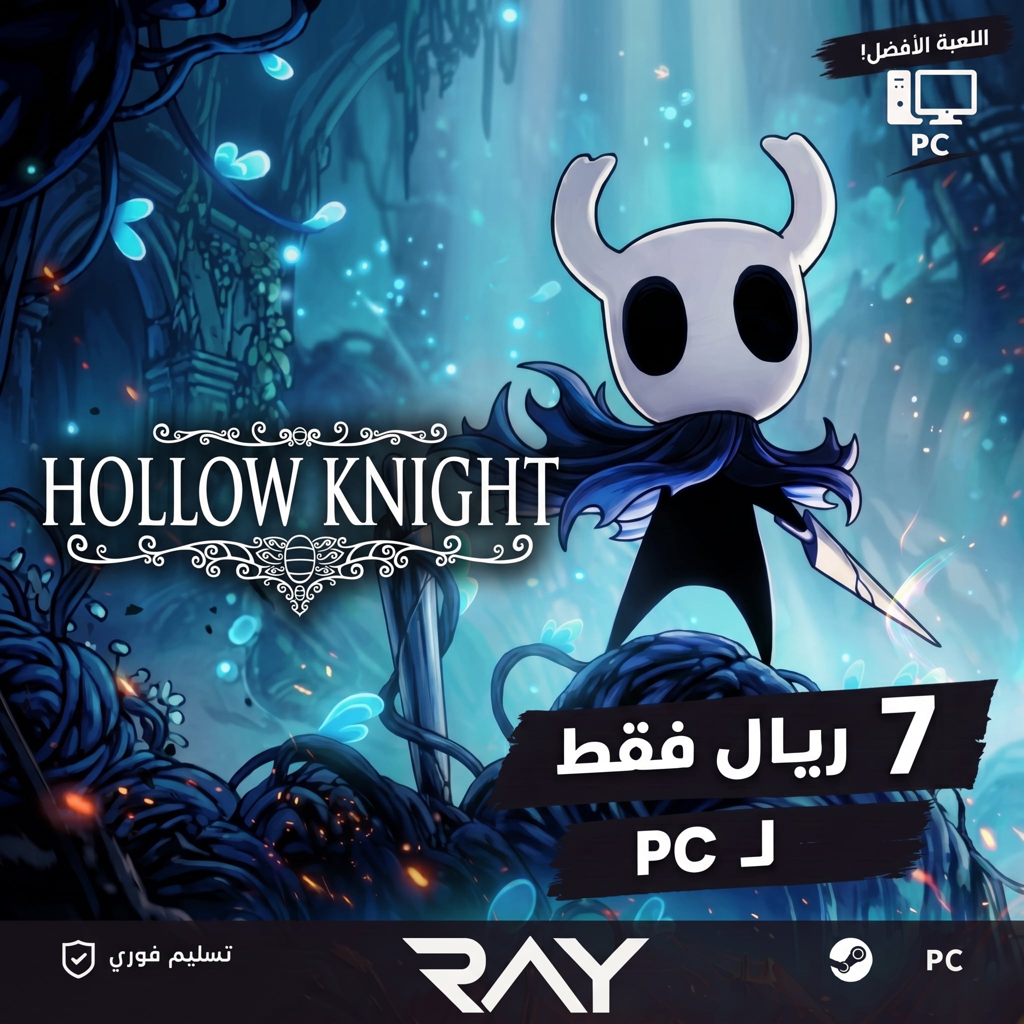 Hollow Knight PC (اوفلاين)