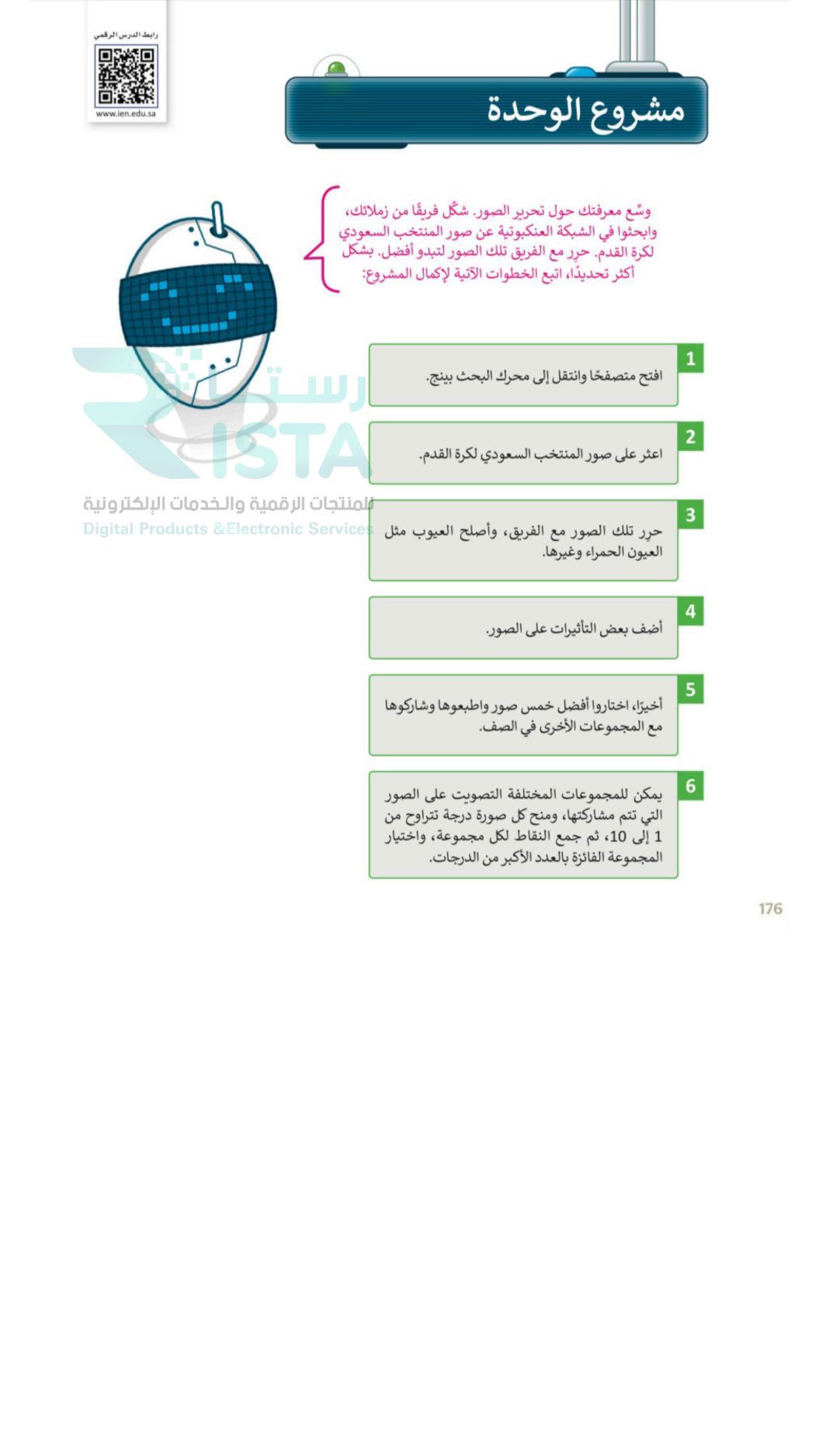 مطوية استخدام الوسائط المتعددة صفحه176 مهارات رقمية رابع ابتدائي  الفصل الدراسي الثاني