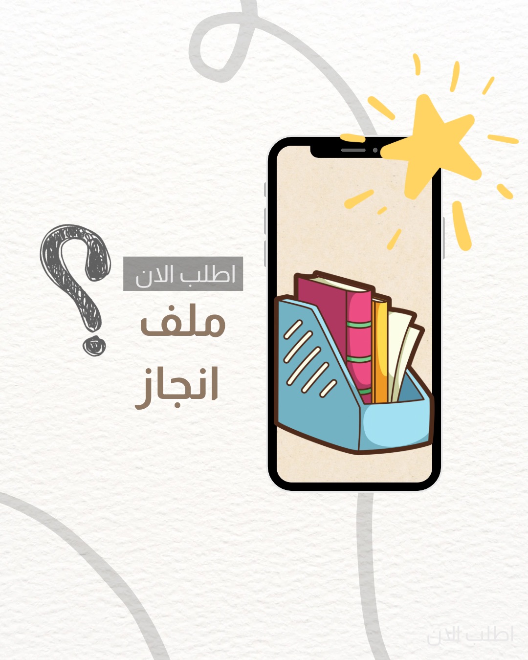 ملف انجاز حسب الطلب