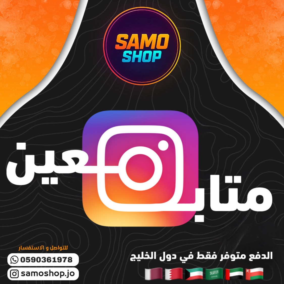 خدمة زيادة متابعين انستقرام + ضمان