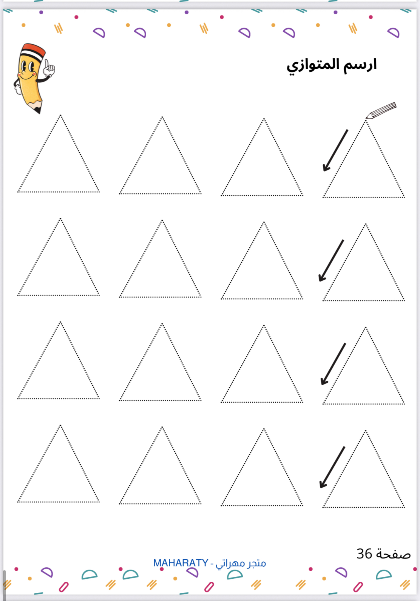 انشطة مهارات ما قبل الكتابة – سلسلة خربشة ✍️