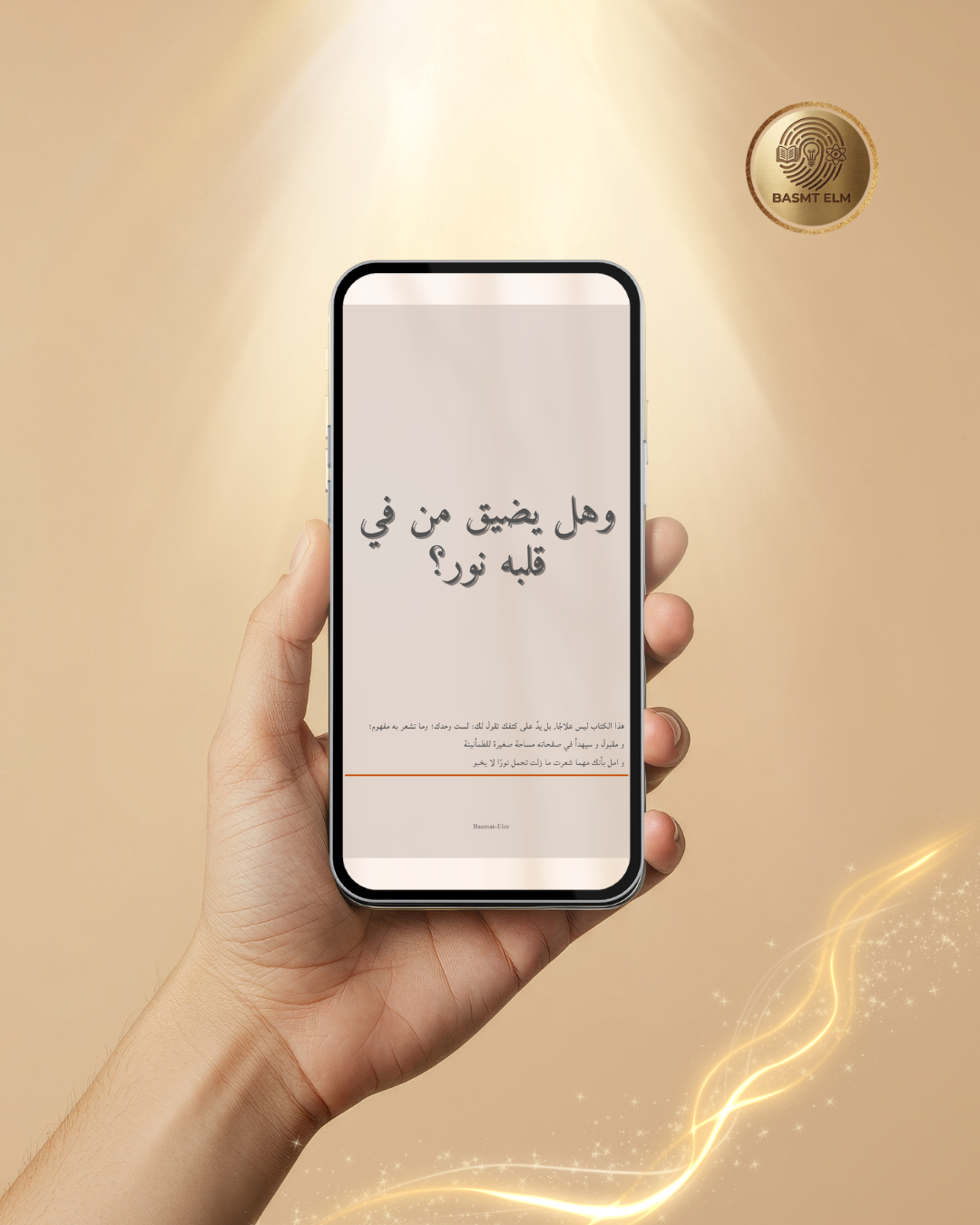 هل يضيق من في قلبه نور؟!