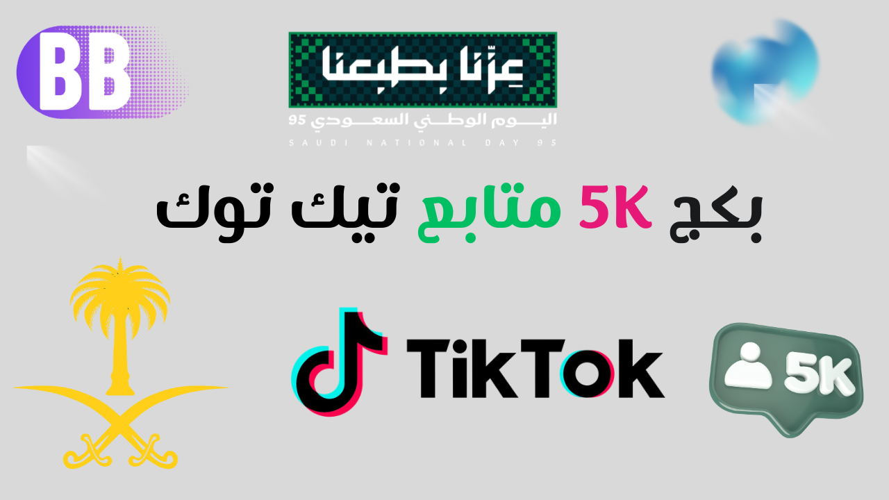 بكج 5000 الاف متابع اليوم الوطني