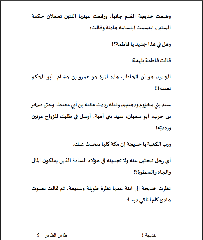 خديجة! ( رواية )