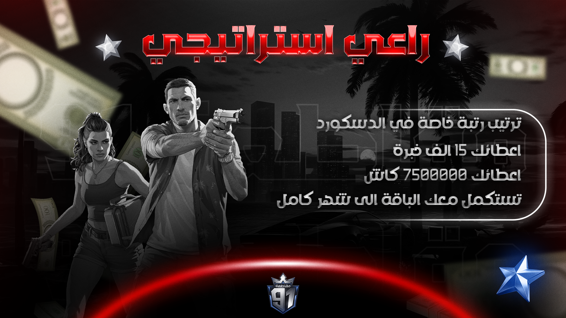 راعي استراتيجي