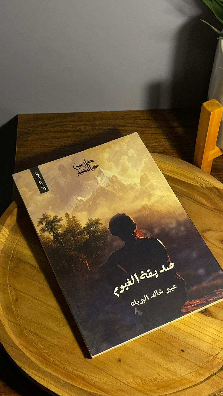 صديقة الغيوم