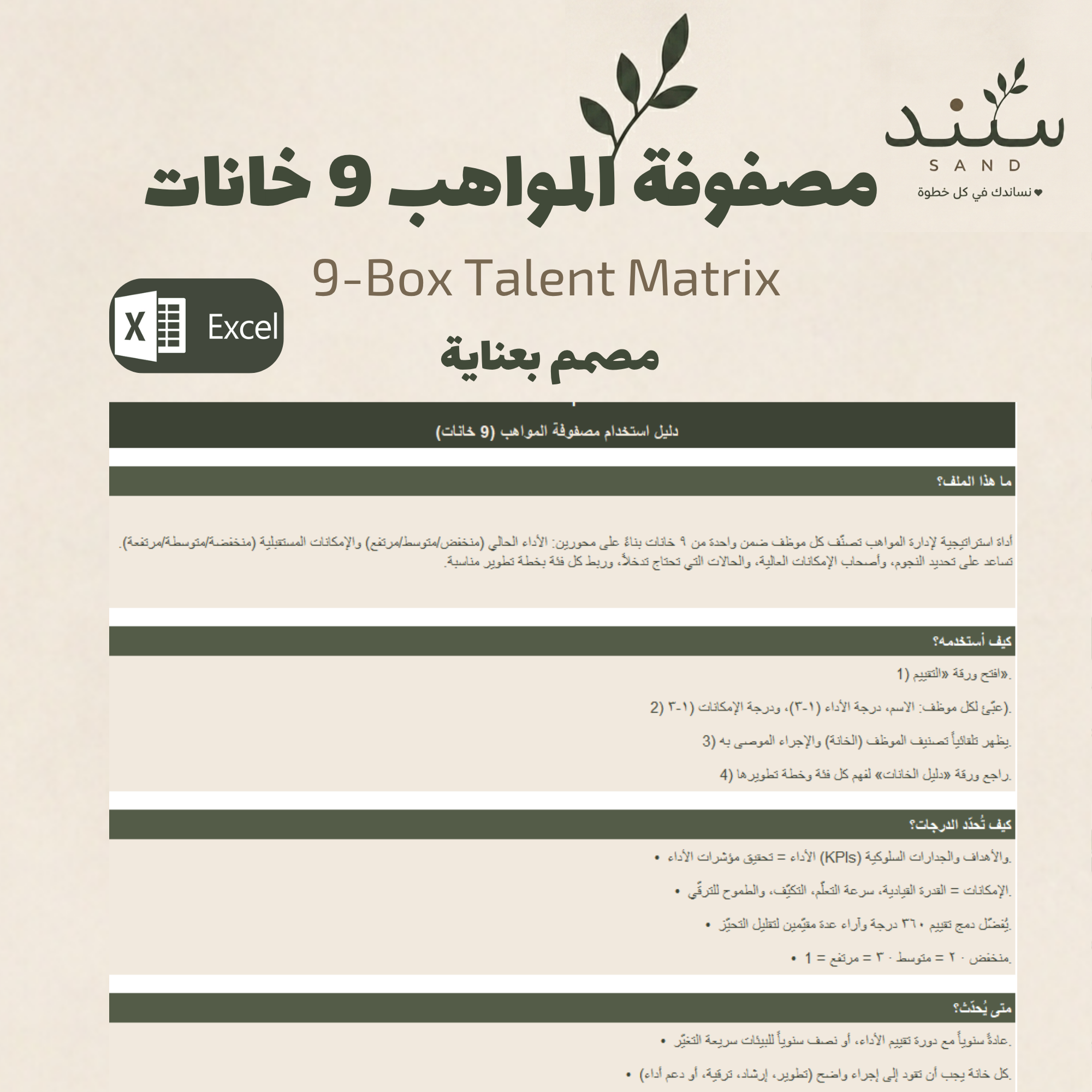 مصفوفة المواهب (9 خانات)