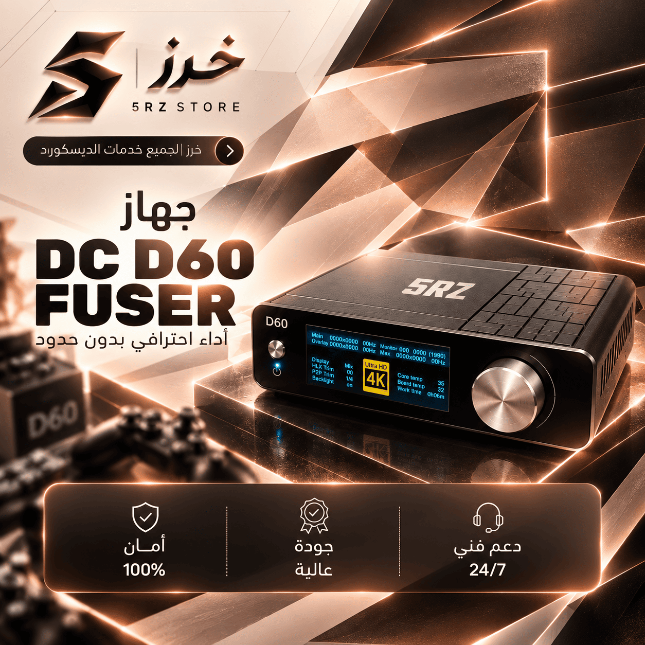 D60 FUSER