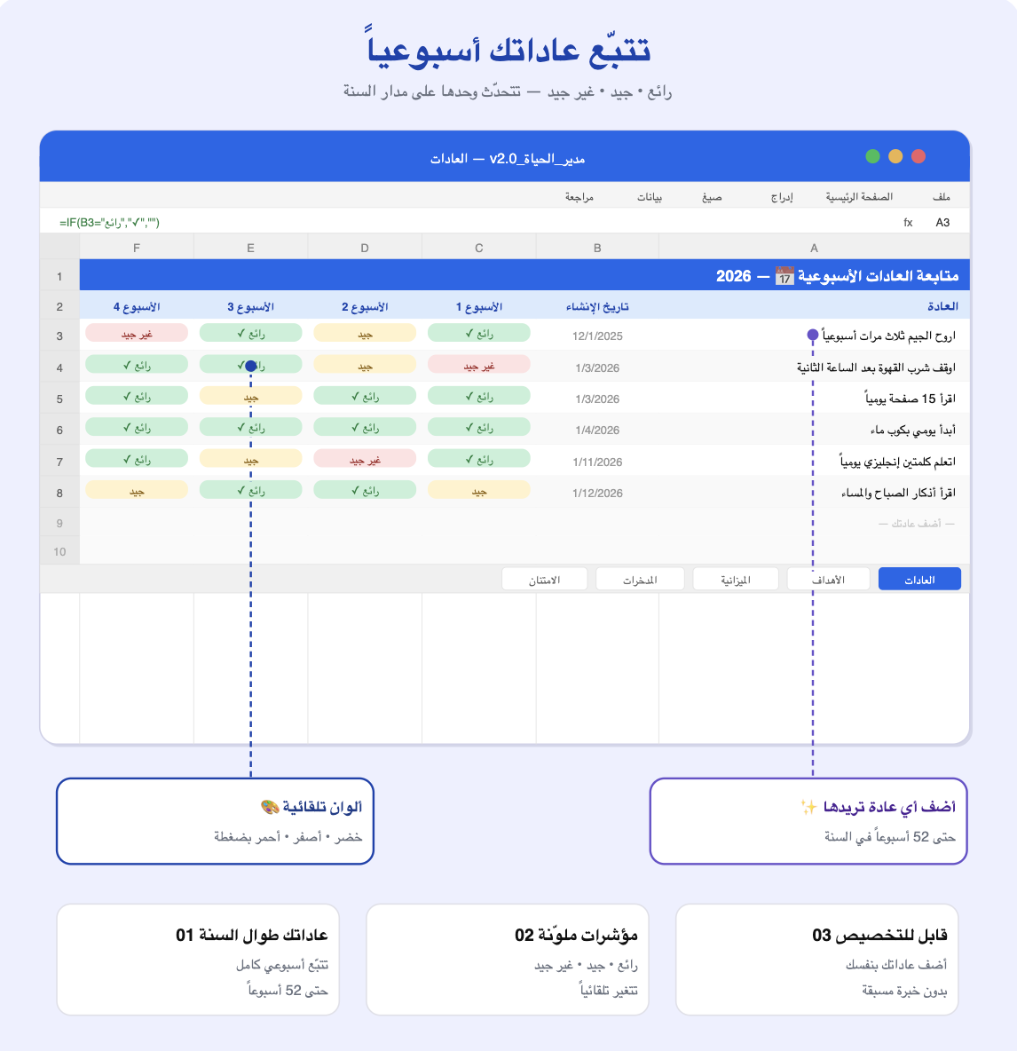 مدير الحياة v2.0