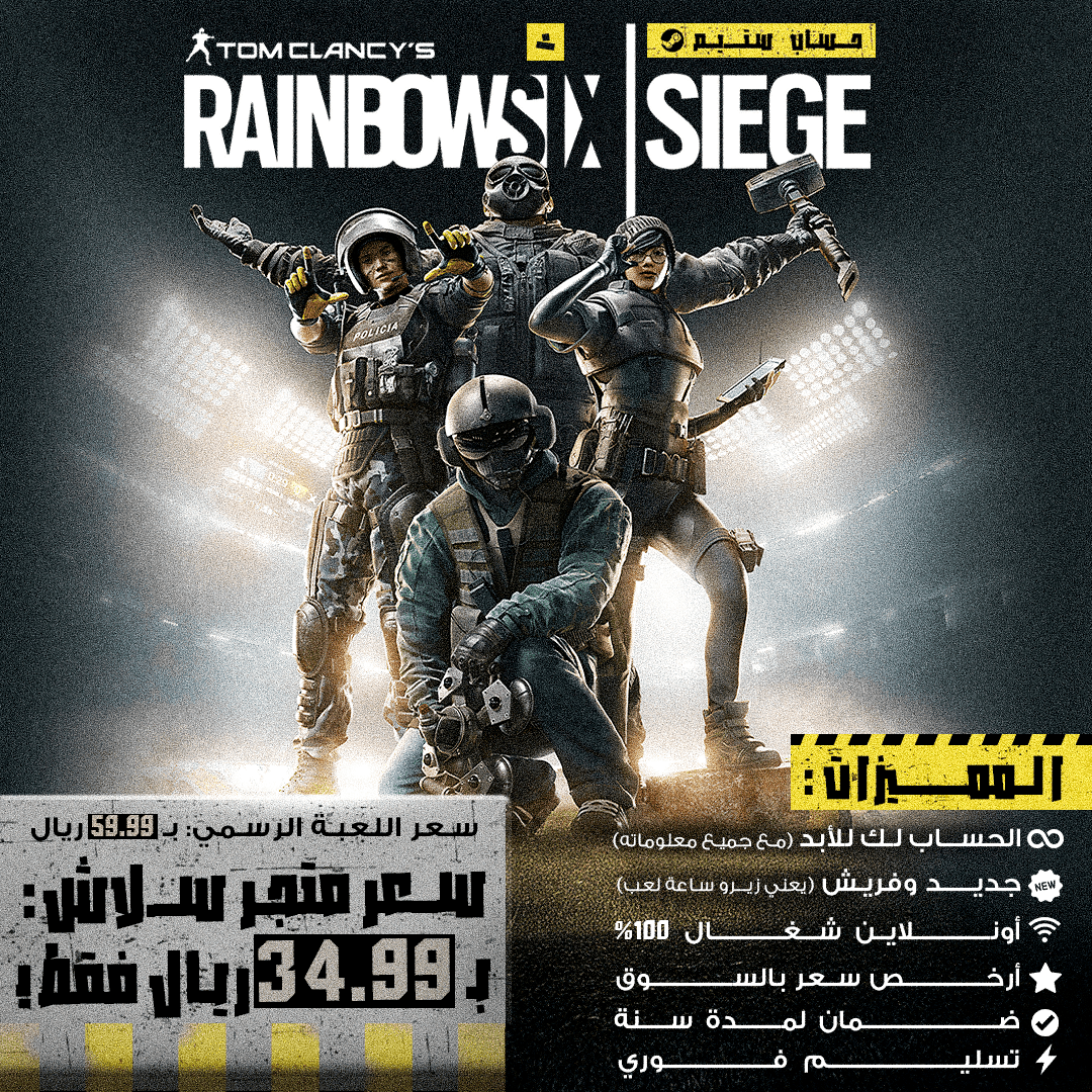 حساب ستيم - رينبو/Rainbow Six Siege (مع جميع المعلومات)