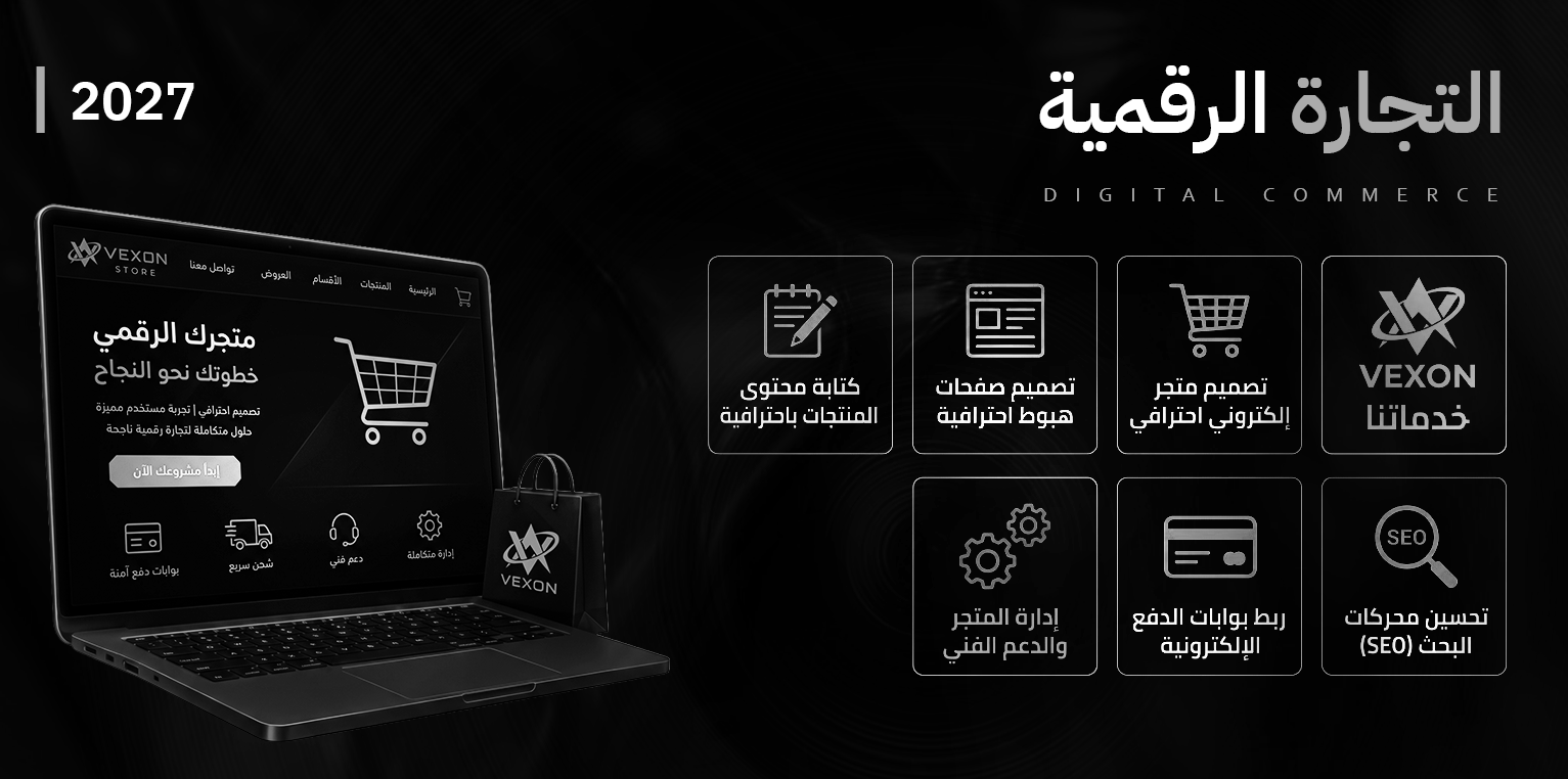 طريقك للتجارة الرقمية