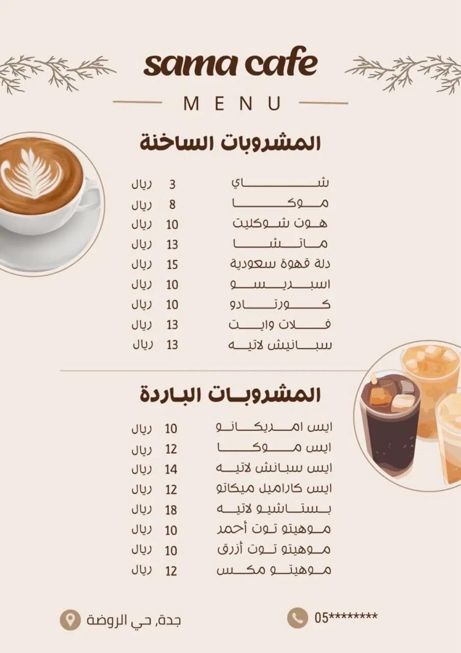 منيو كوفي الاحترافي