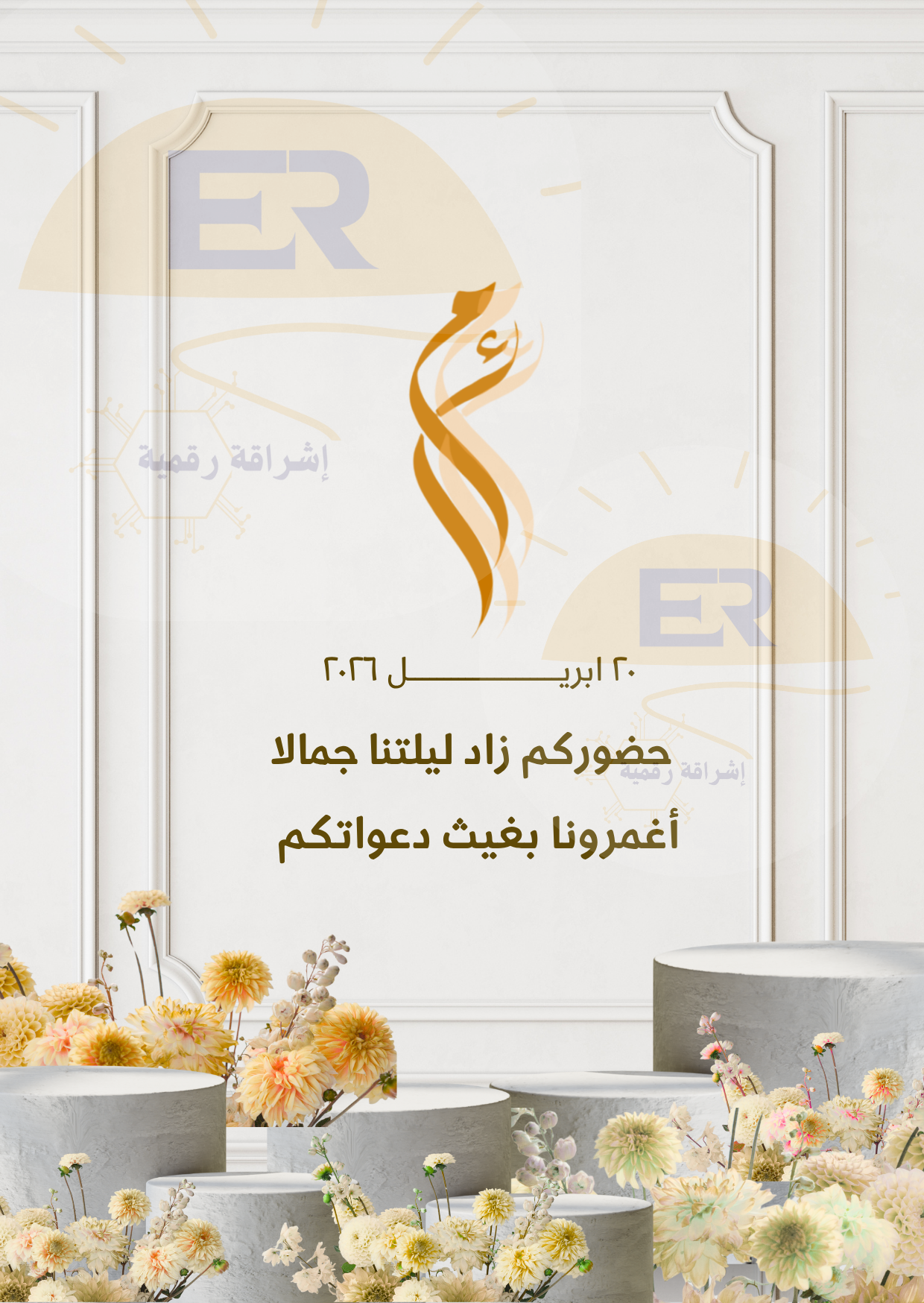 دعوة إلكترونيه زواج