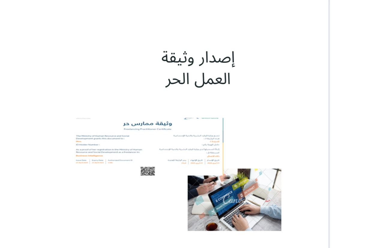 إصدار وثيقة العمل الحر