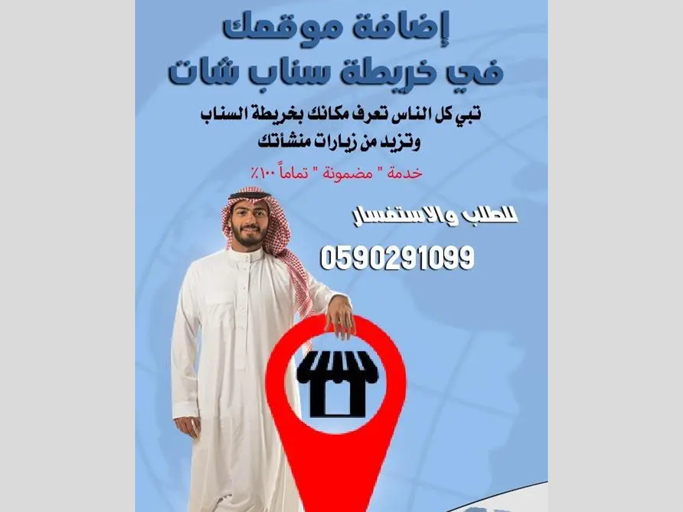 إضافة موقعك في خريطة سناب شات