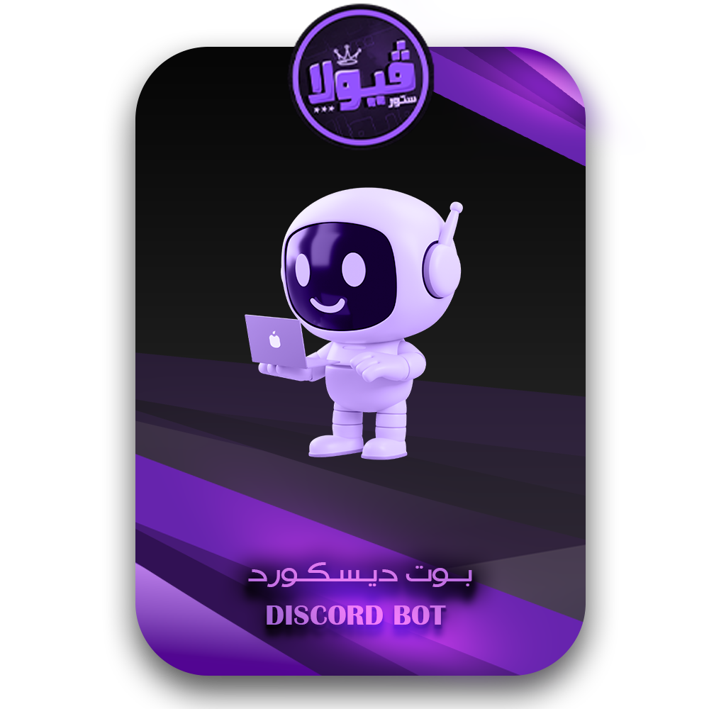 بوت التكت الاصدار الاول ( اوبن سورس )