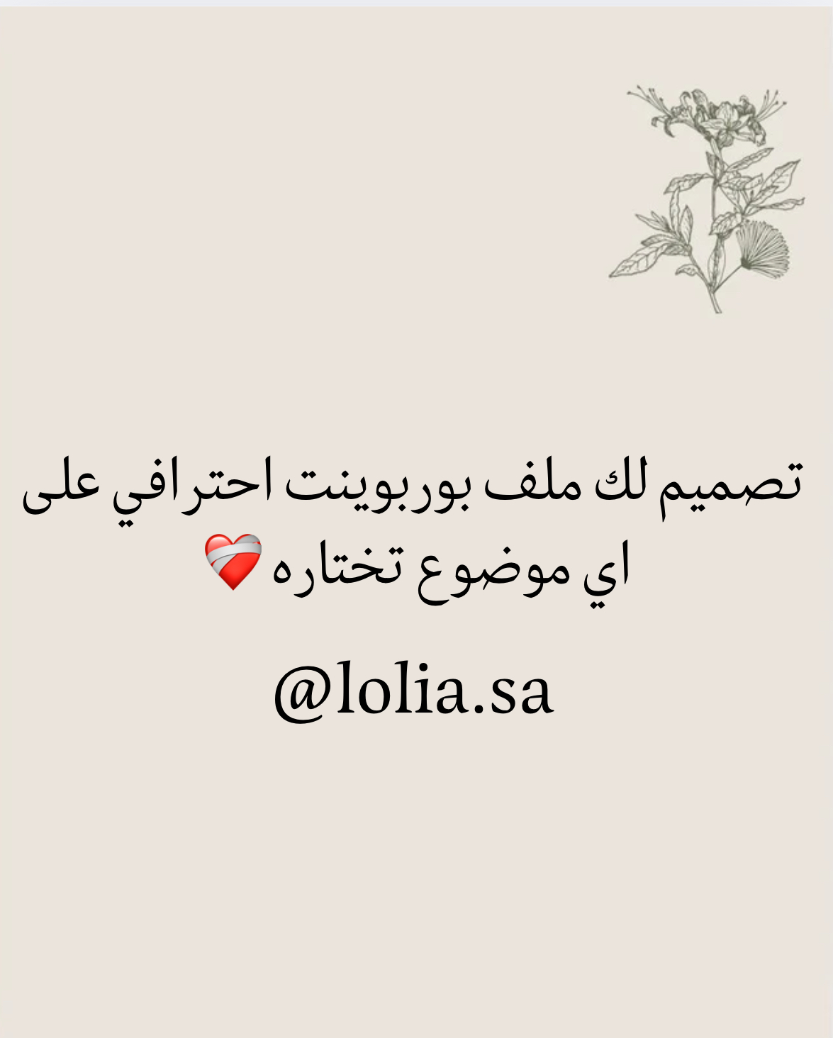 تصميم ملف بوربوينت احترافي