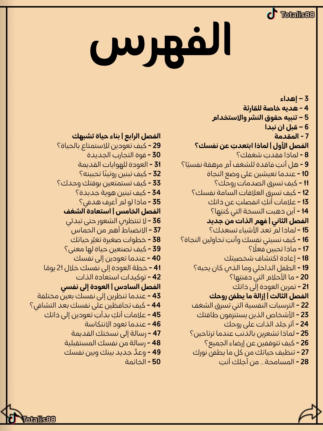 العودة الى نفسي
