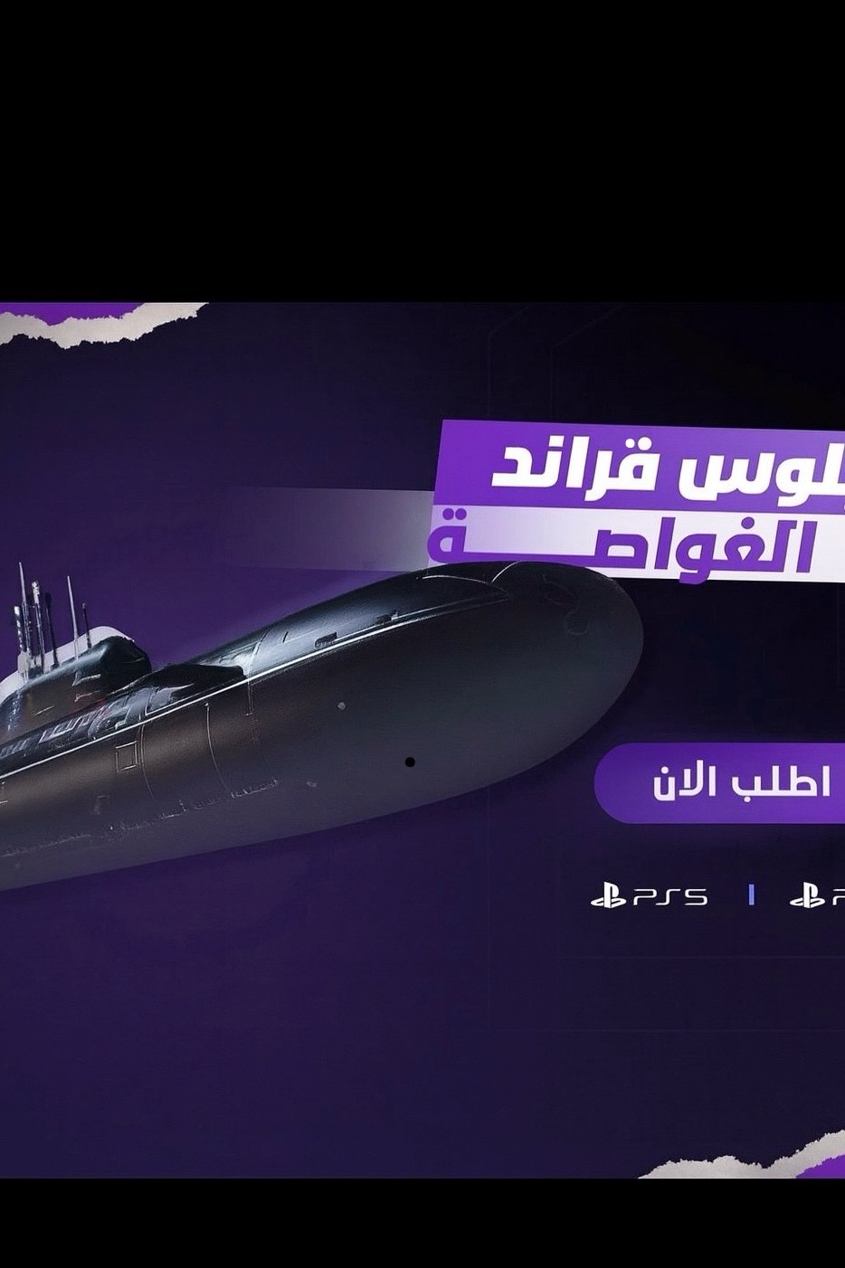 الغواصات في لعبة قراند