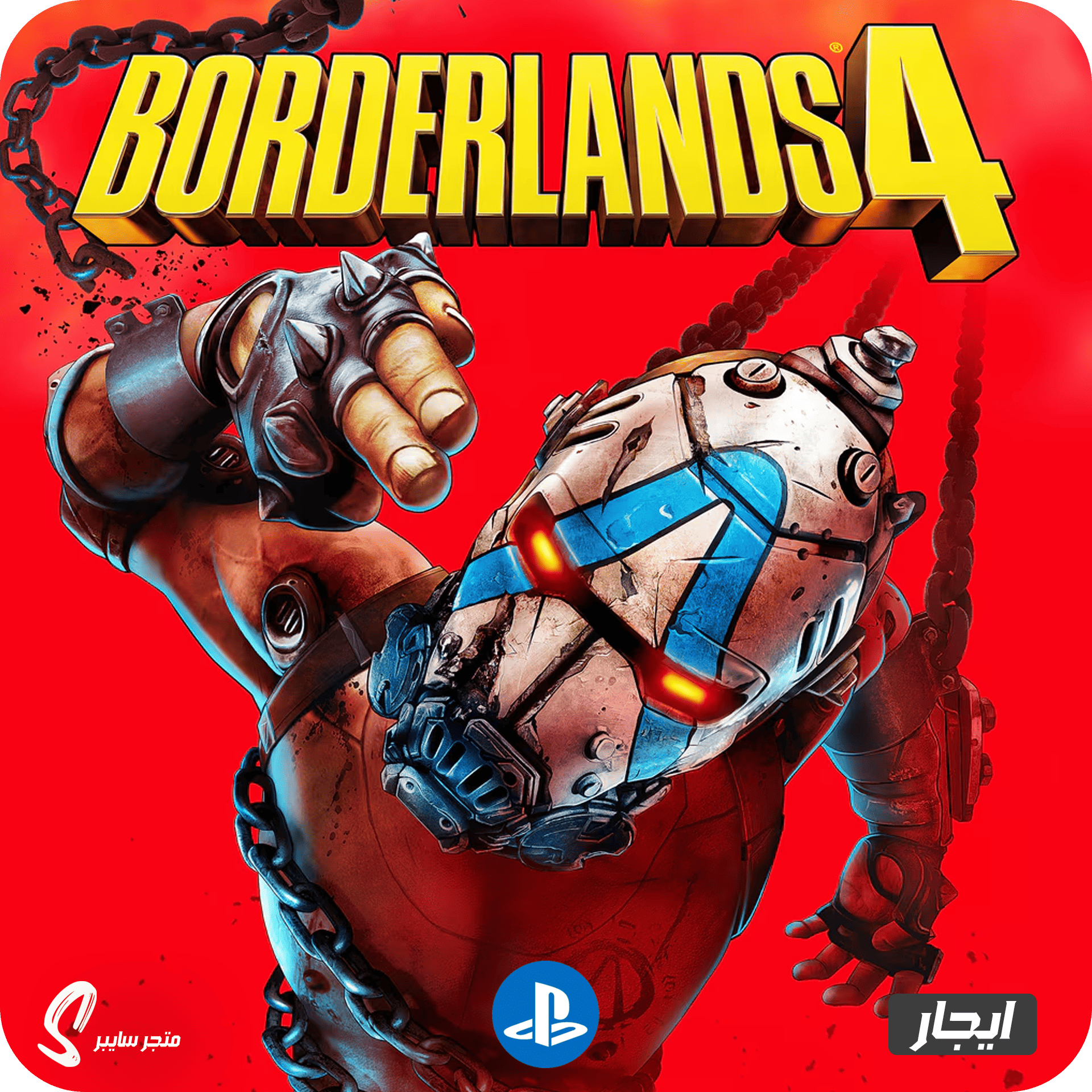 ايجار لعبة بوردرلاندز 4 للبلاستيشن - Borderlands 4
