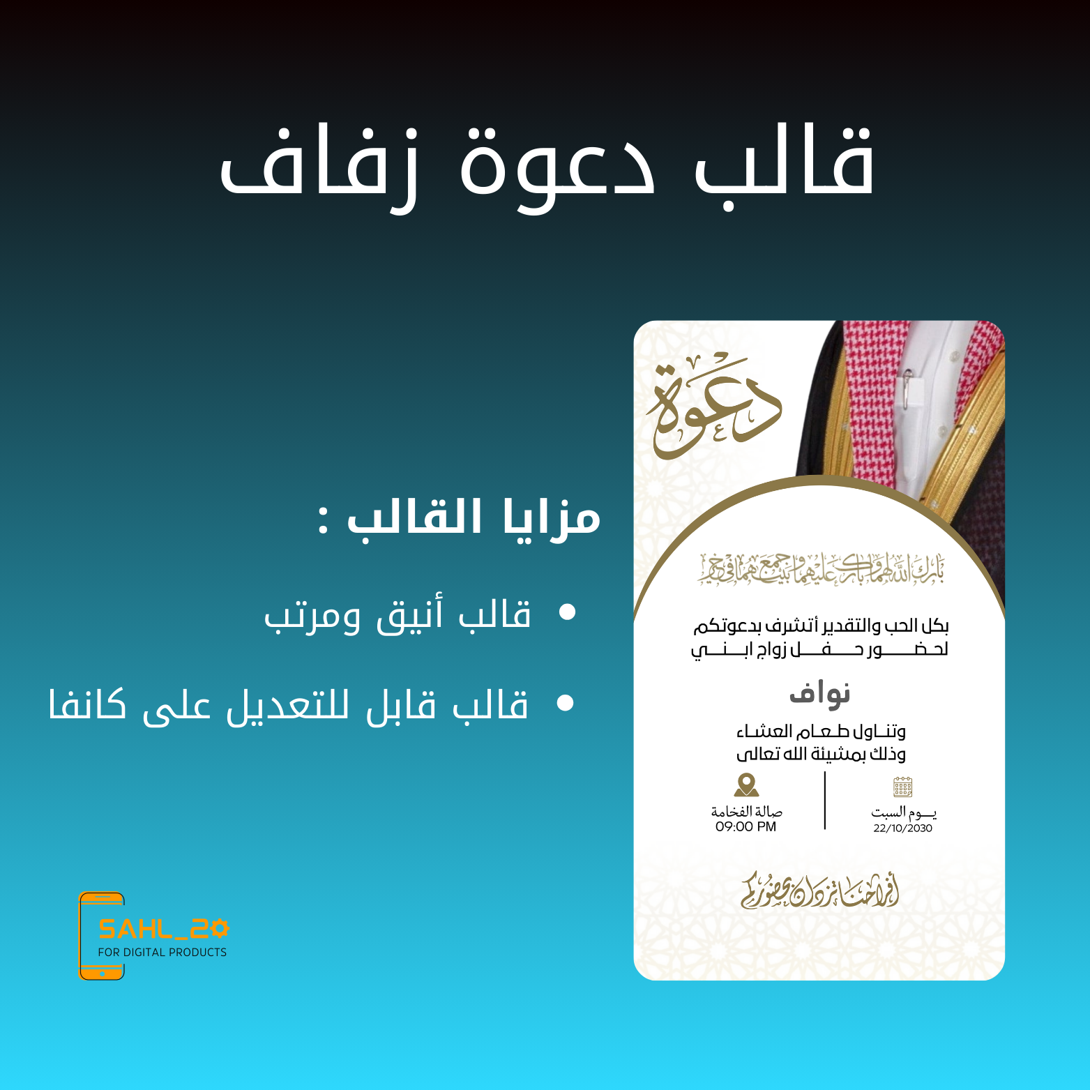 قالب دعوة زفاف