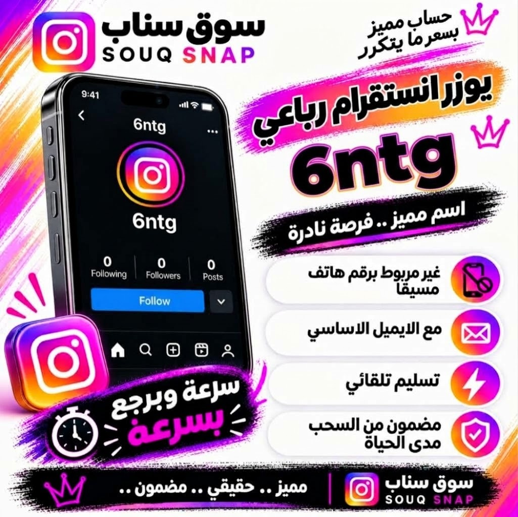 شراء يوزر انستا رباعي | متجر يوزرات انستا