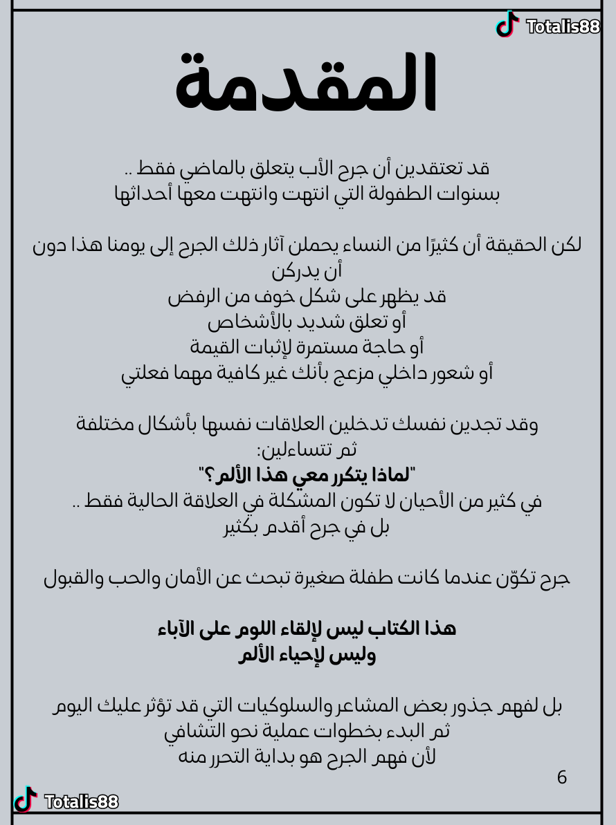 تشافي جرح الاب