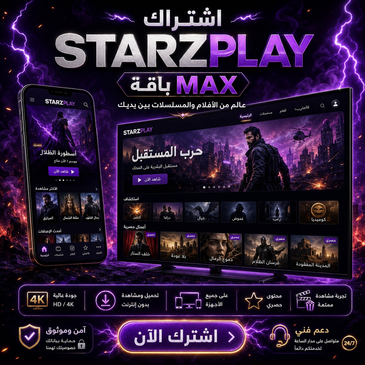 اشتراك starz play