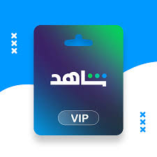 شاهد vip