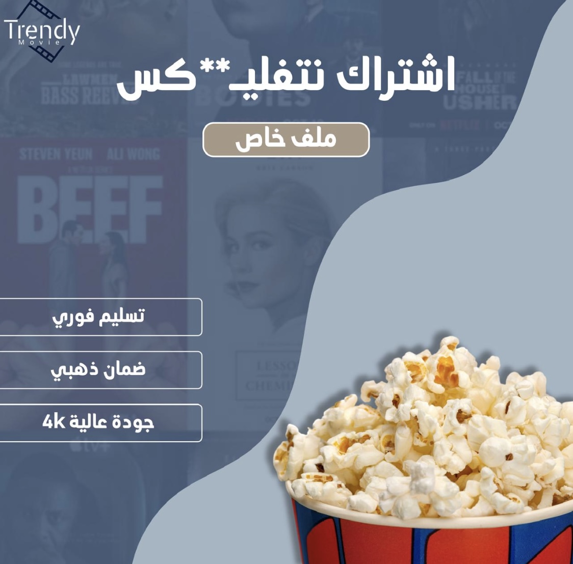 نتفلكس ملف خاص