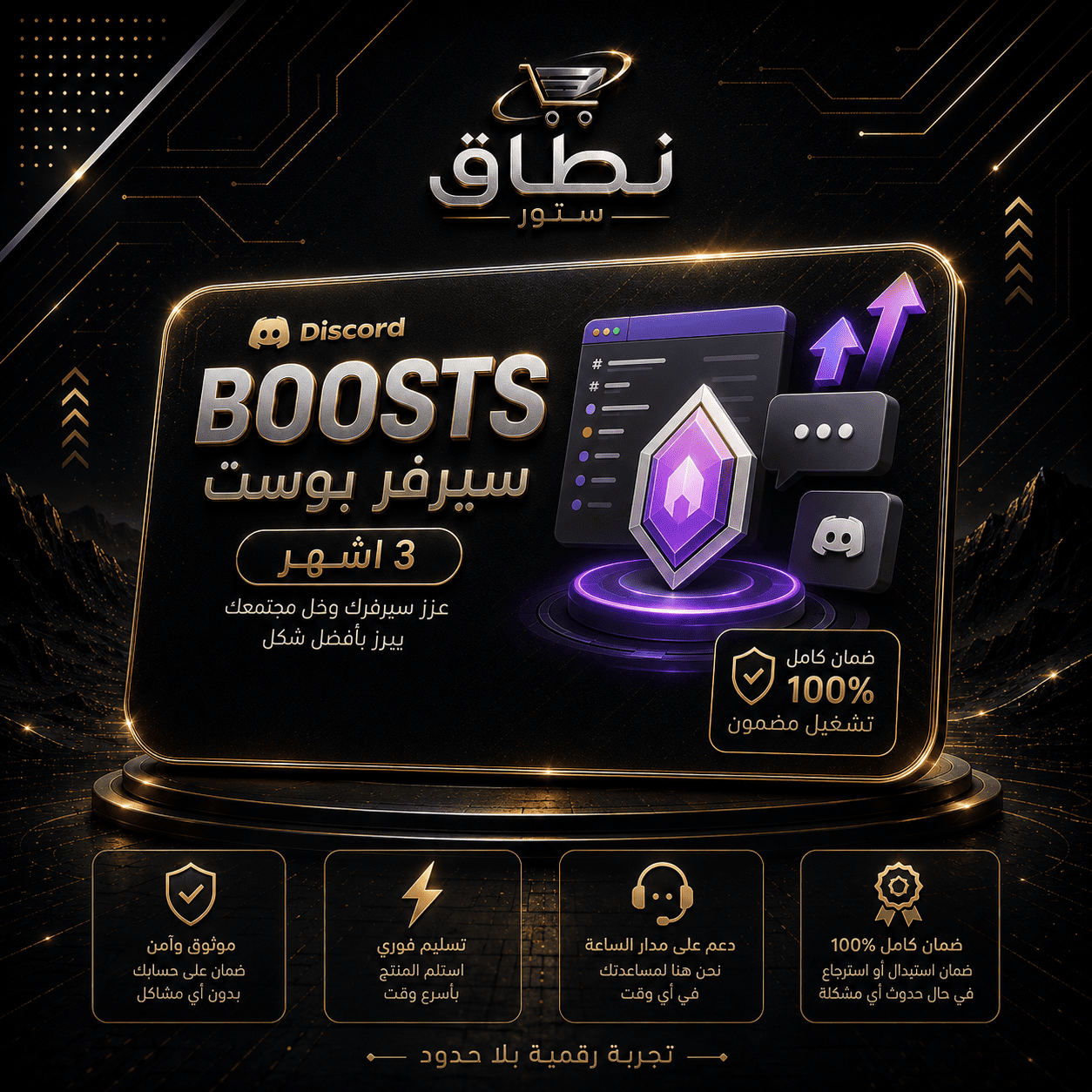 بـوسـت دسـكـورد - 3 اشهر