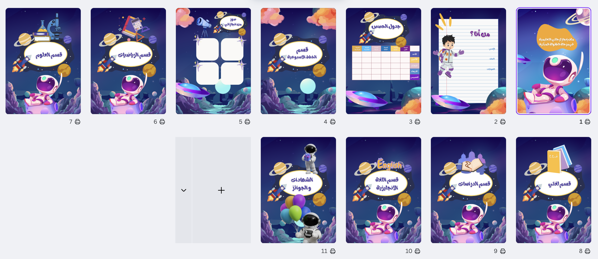 ملف انجاز طفولة مبكرة