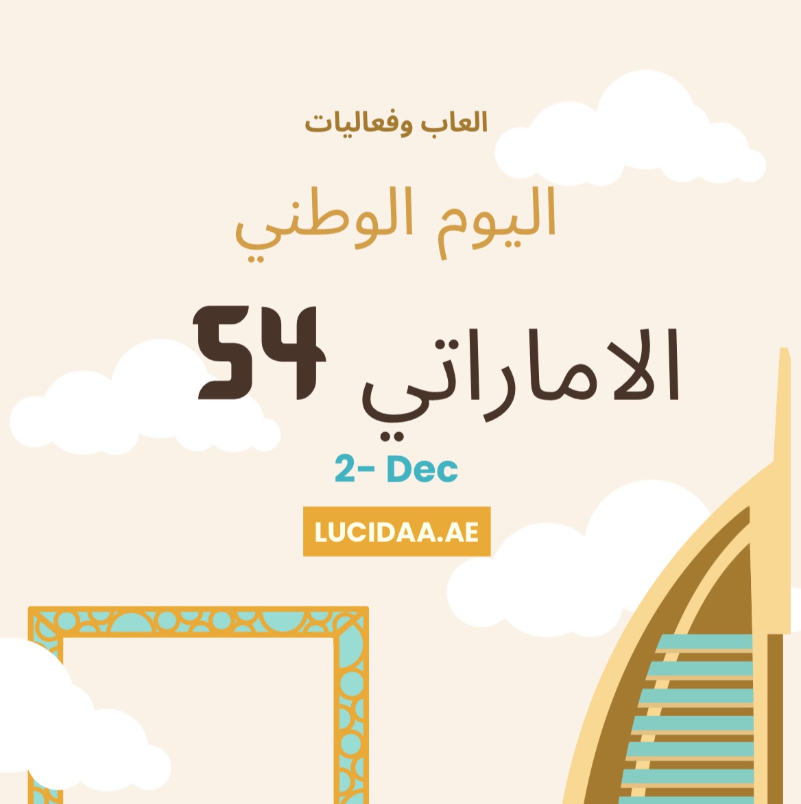 اليوم الوطني الاماراتي54