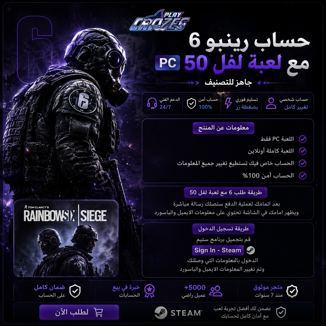 حساب رينبو 6 مع لعبه لفل 50 PC جاهز لتصنيف