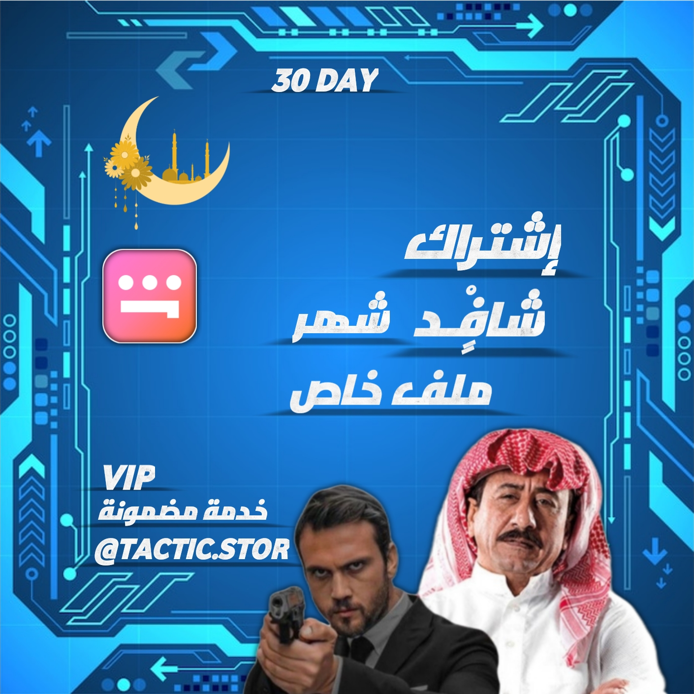 حساب مشترك ملف خاص