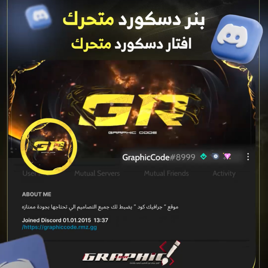 بكج دسكورد متحرك 🔥