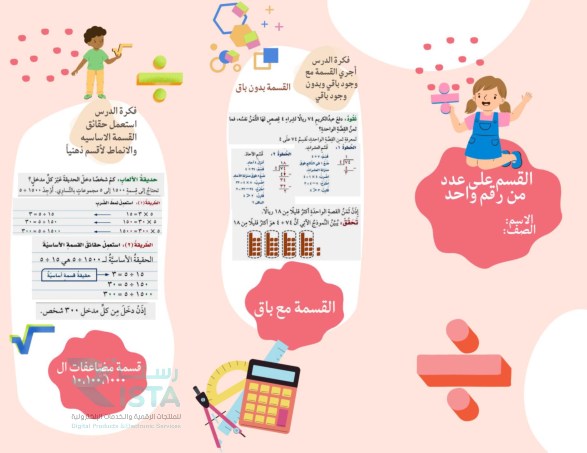 مطوية القسمة في عدد من رقم واحد رياضيات  رابع ابتدائي  الفصل الدراسي الثاني