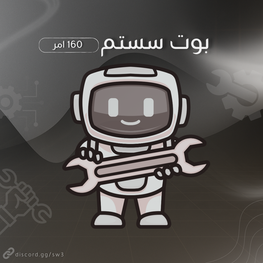 بوت سستم 160 أمر + شرح