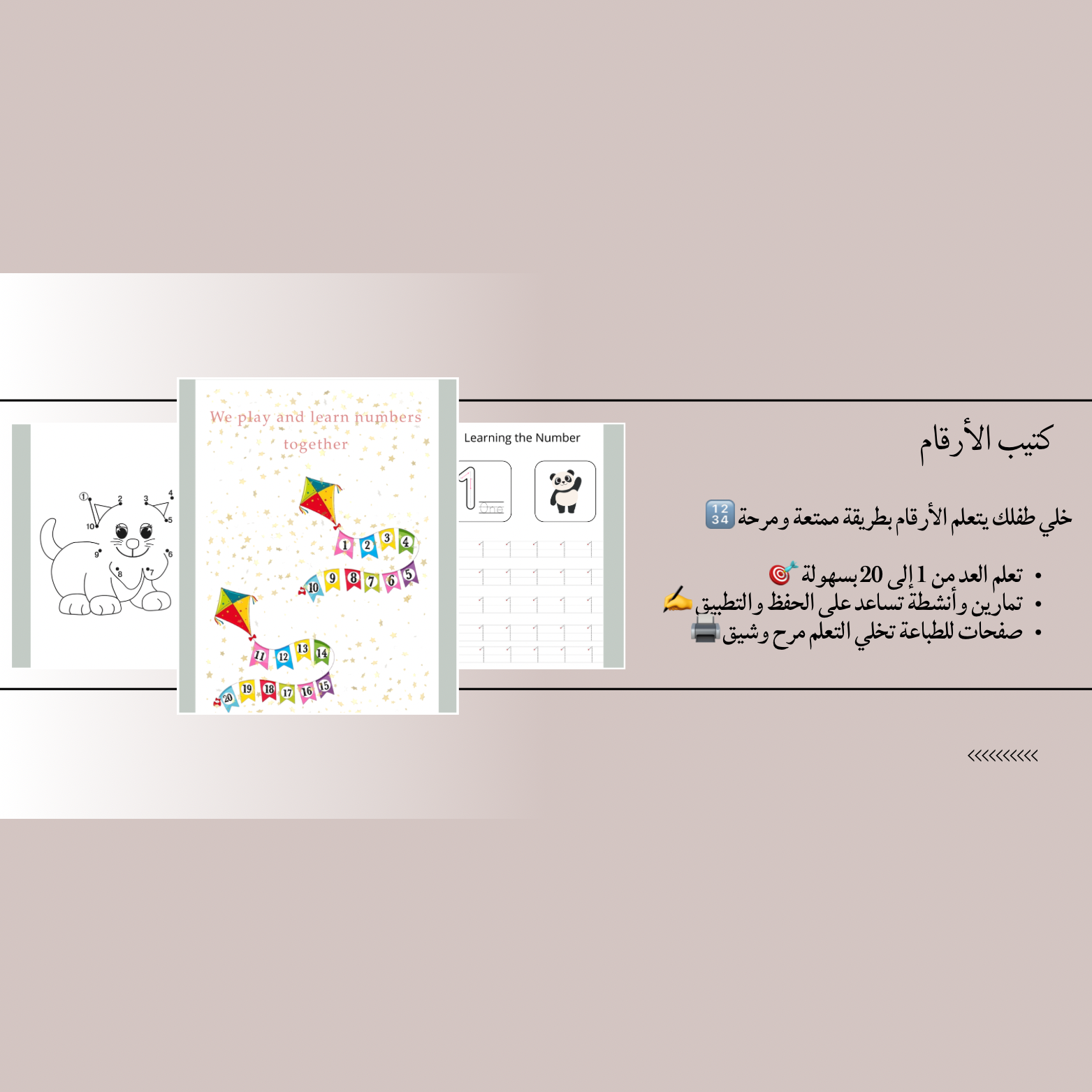 بكج شامل الأرقام العربية + الأرقام الإنجليزية