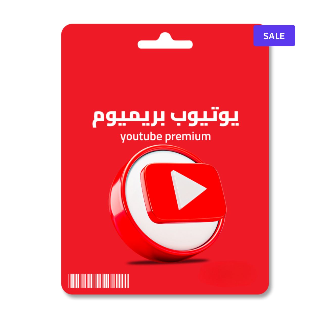يوتيوب بريميوم