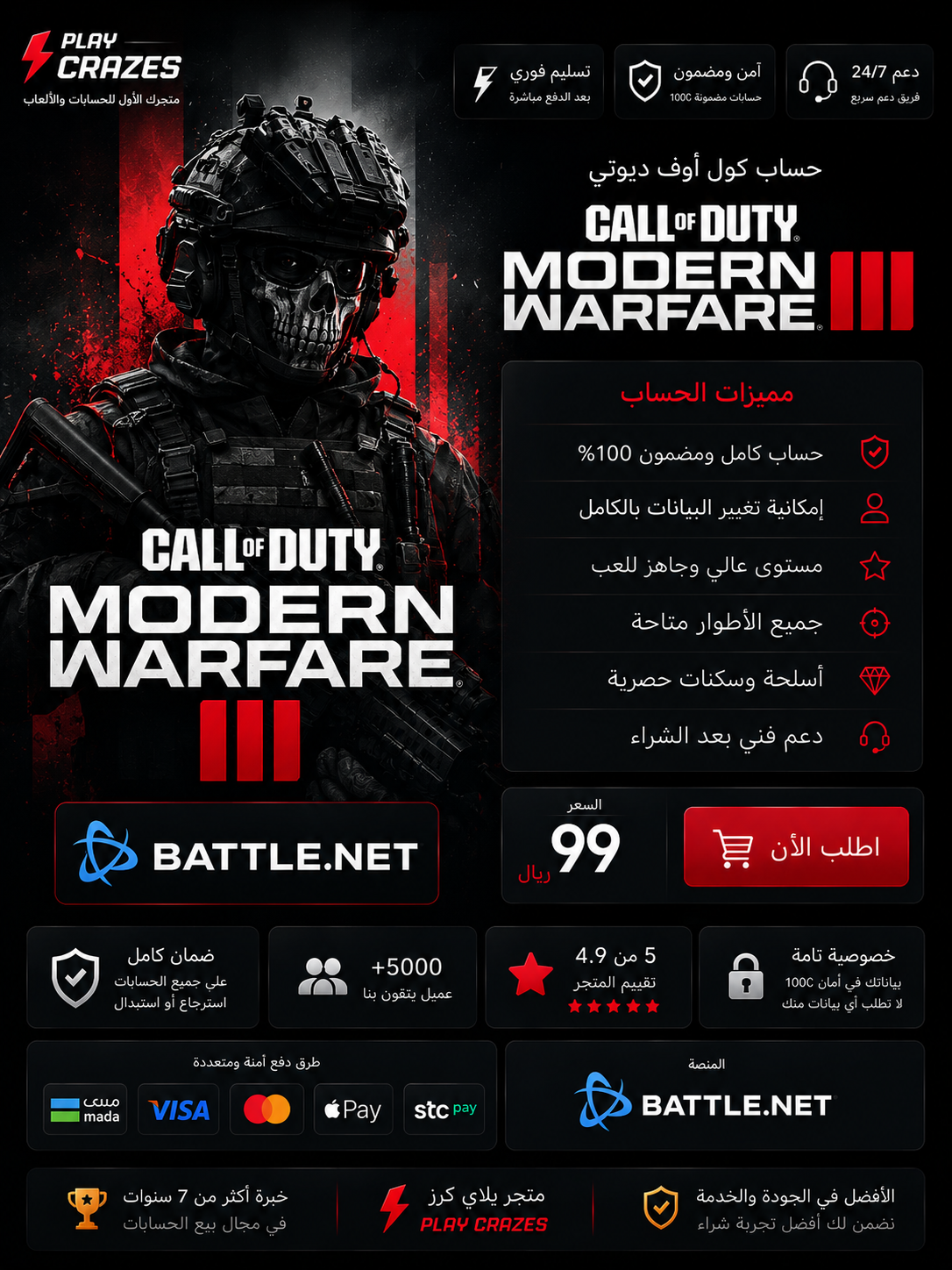 حساب كود 20 لعبه Modern Warfare 3 blizzard   Call of Duty: Modern Warfare III