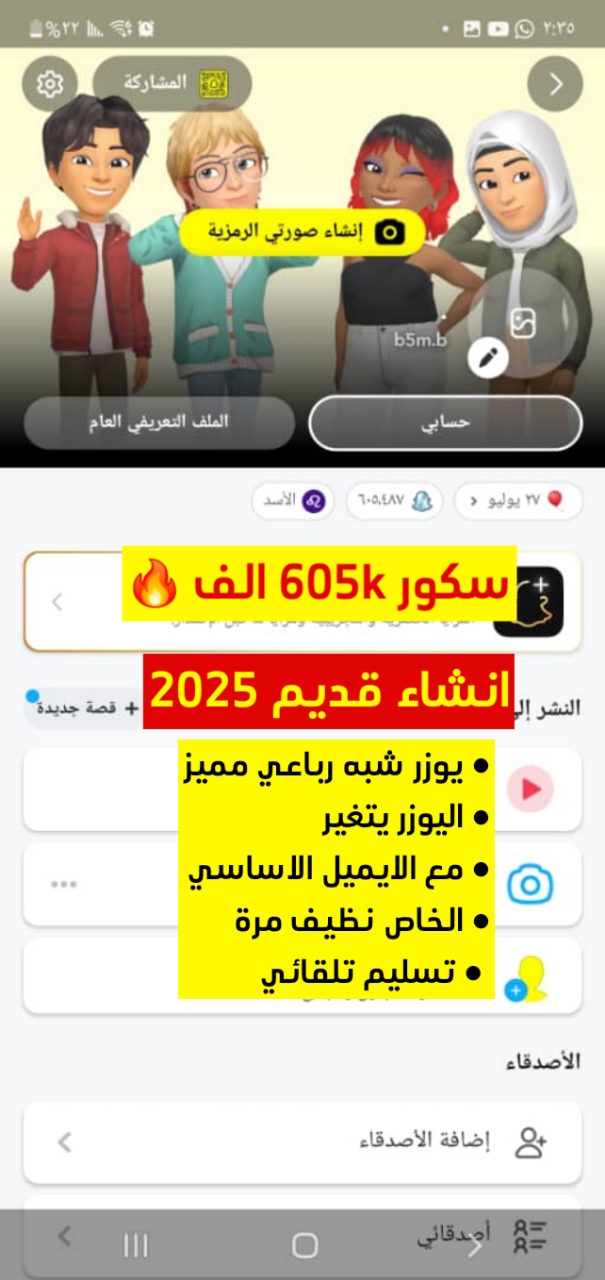 نقاط سناب عالية 605 الف