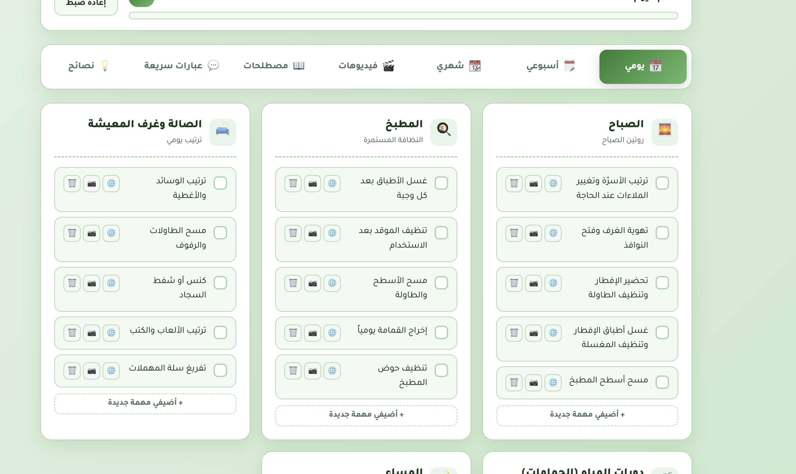 دليل تنظيف المنزل الذكي للعاملات الأوغنديات - عربي/لوغندي/إنجليزي