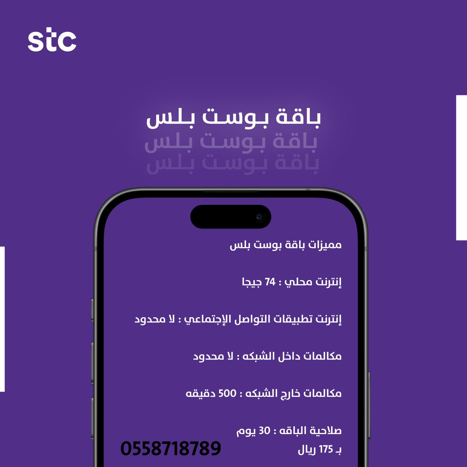 باقة بوست بلس