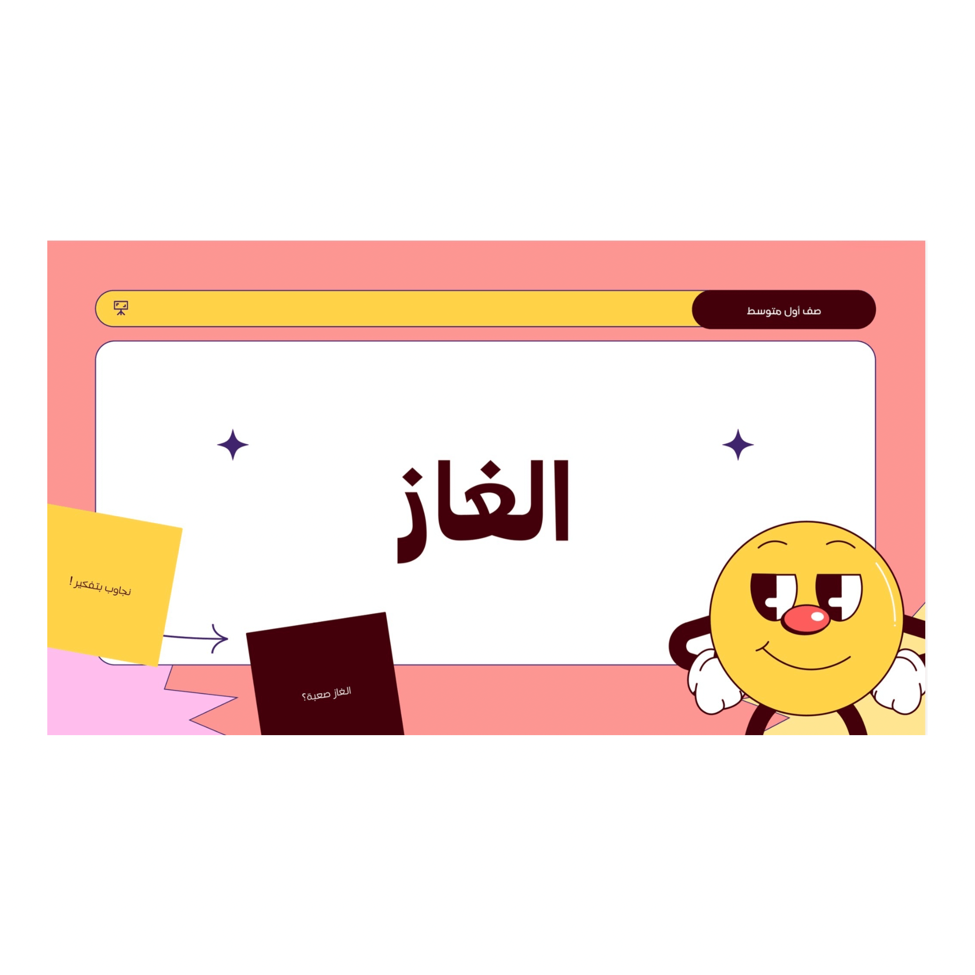 لعبة الغاز