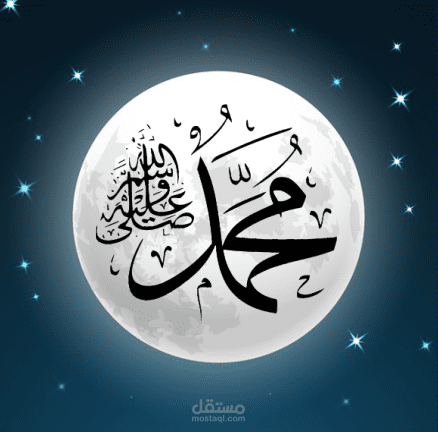 قصه النبي صلى الله عليه وسلم